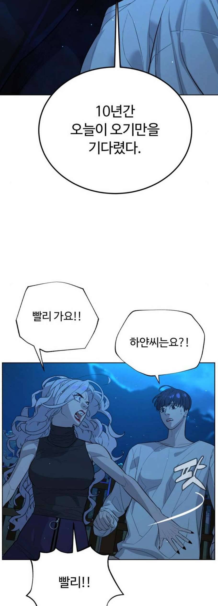 화이트 블러드 52화 11
