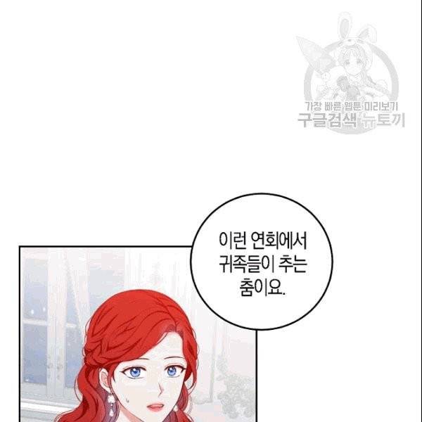 역하렘 게임 속으로 떨어진 모양입니다 37화 4
