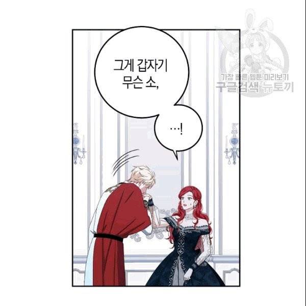 역하렘 게임 속으로 떨어진 모양입니다 37화 7