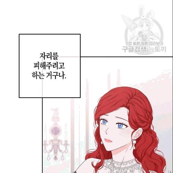 역하렘 게임 속으로 떨어진 모양입니다 37화 11
