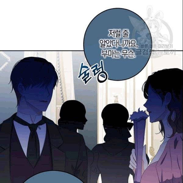 역하렘 게임 속으로 떨어진 모양입니다 37화 17
