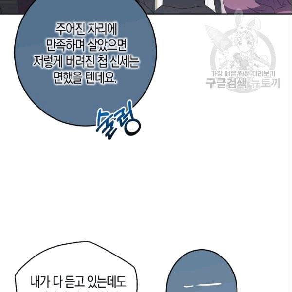 역하렘 게임 속으로 떨어진 모양입니다 37화 18