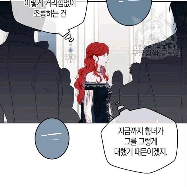 역하렘 게임 속으로 떨어진 모양입니다 37화 19