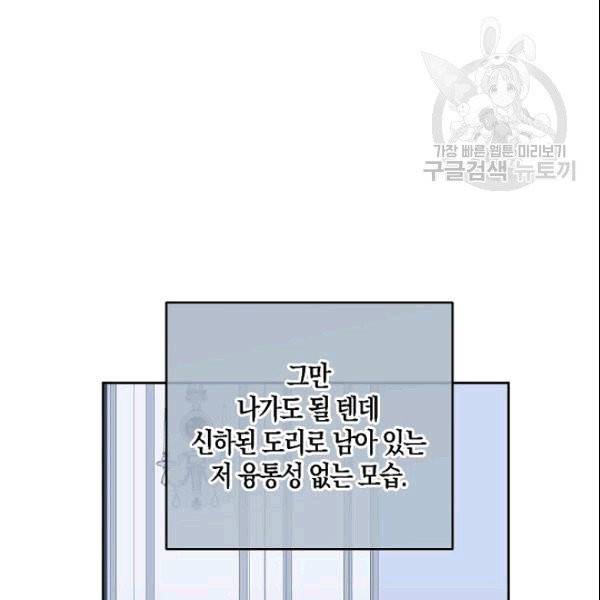 역하렘 게임 속으로 떨어진 모양입니다 37화 20