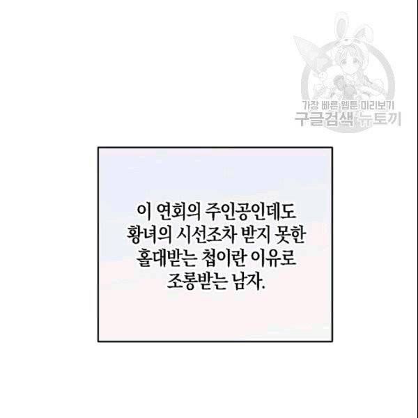 역하렘 게임 속으로 떨어진 모양입니다 37화 22