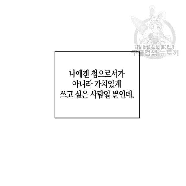 역하렘 게임 속으로 떨어진 모양입니다 37화 25