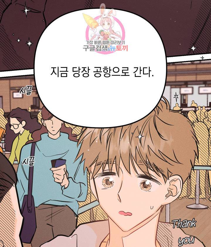 펑크 덩크 펑크 6화 3