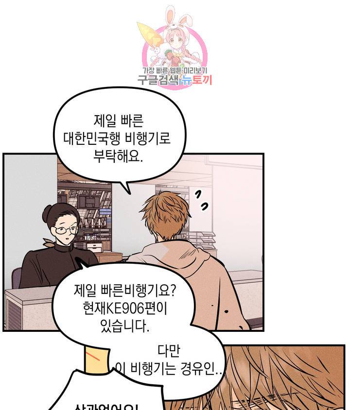 펑크 덩크 펑크 6화 5