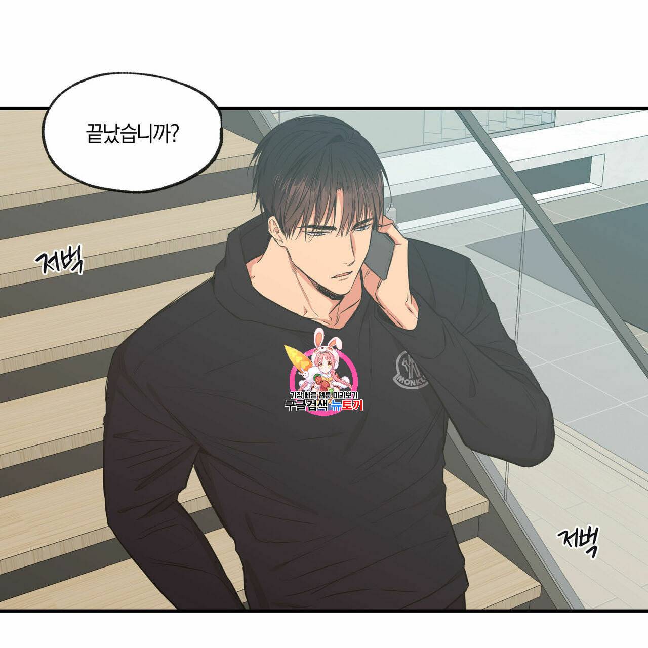 연애제한구역 61화 1