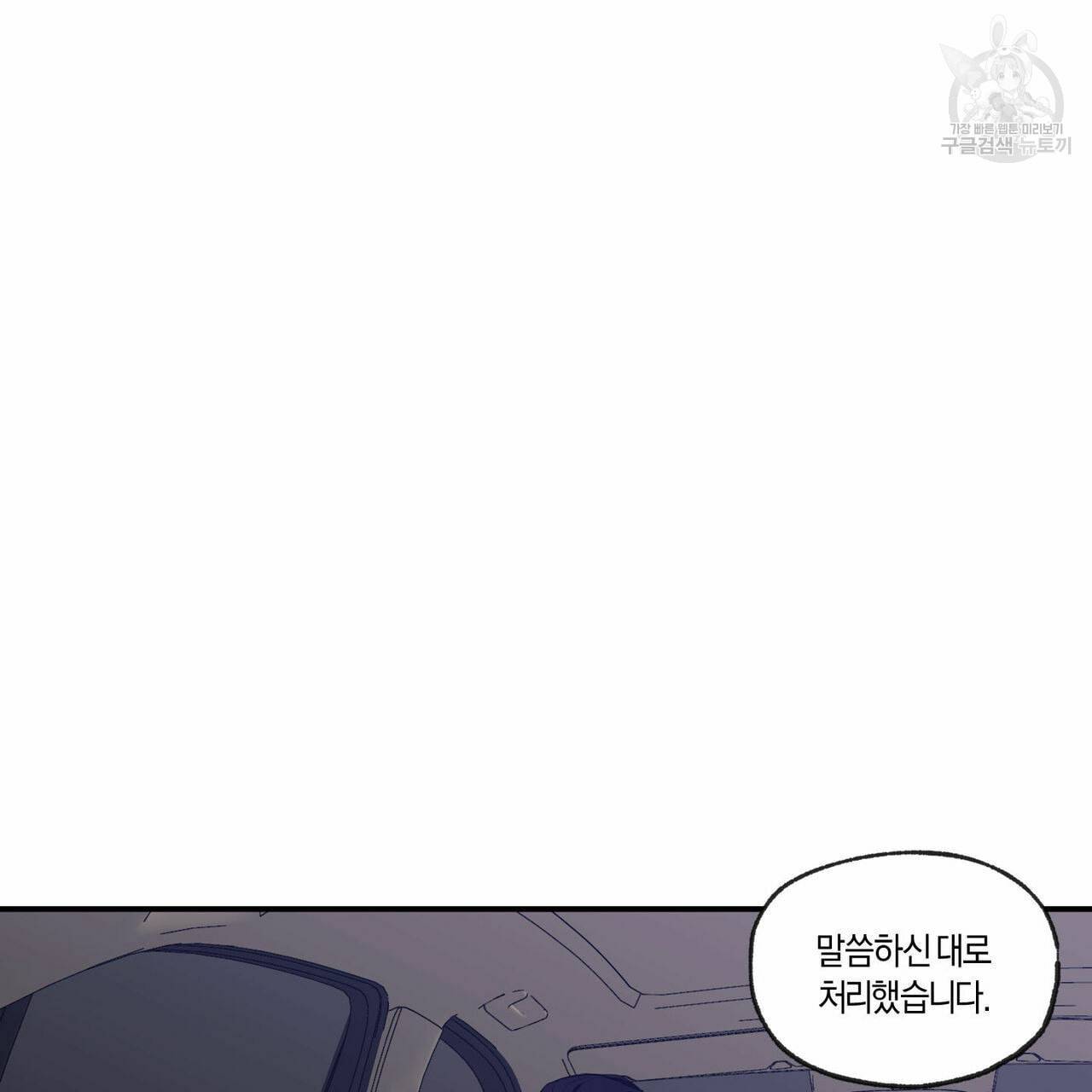 연애제한구역 61화 2