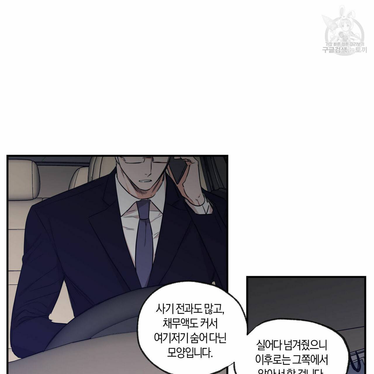 연애제한구역 61화 4