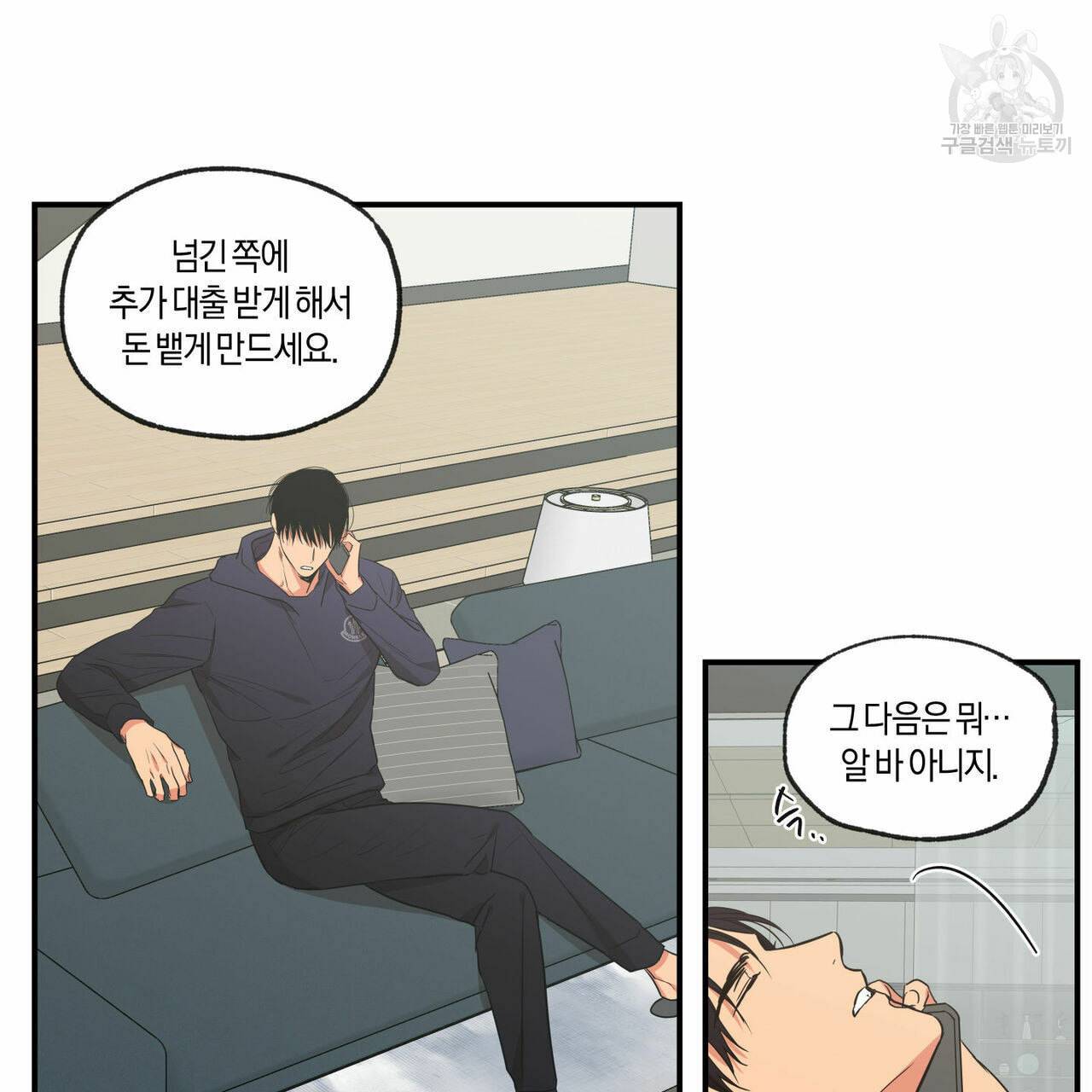 연애제한구역 61화 6
