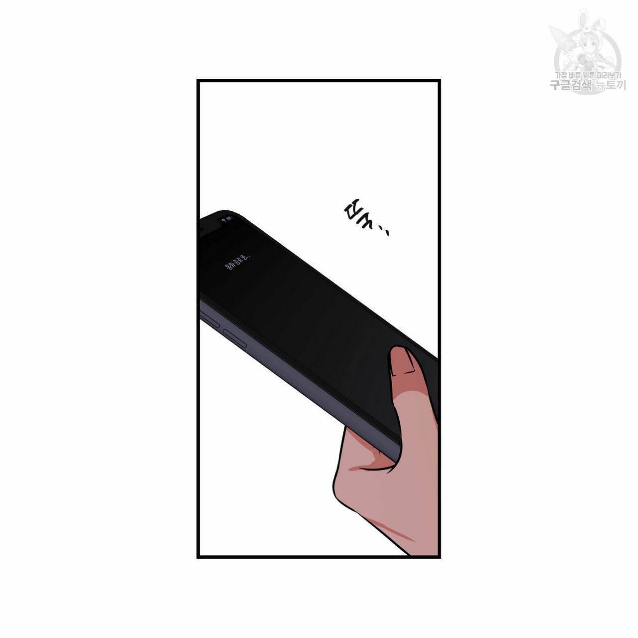 연애제한구역 61화 8