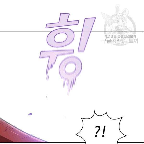 FFF급 관심용사 69화 8