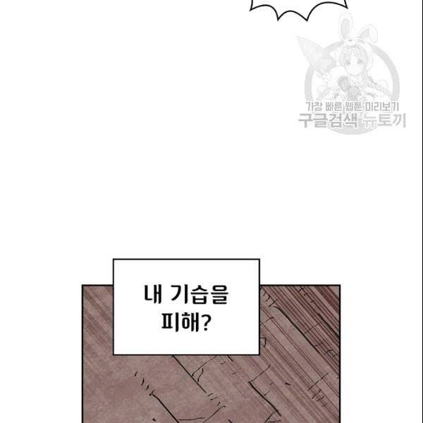 FFF급 관심용사 69화 9