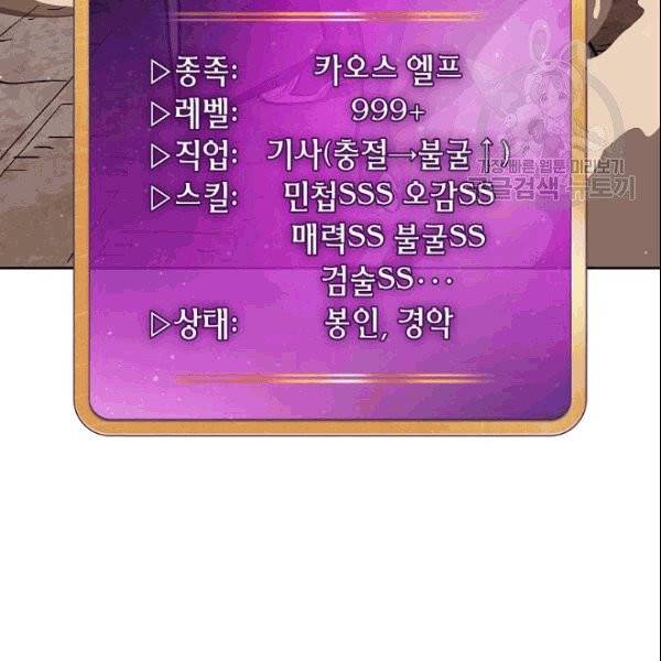 FFF급 관심용사 69화 15