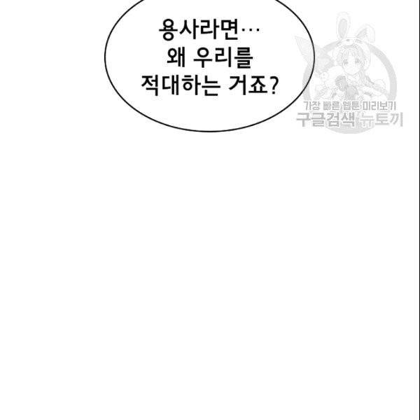 FFF급 관심용사 69화 17