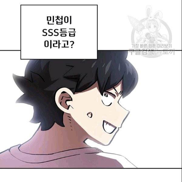 FFF급 관심용사 69화 18