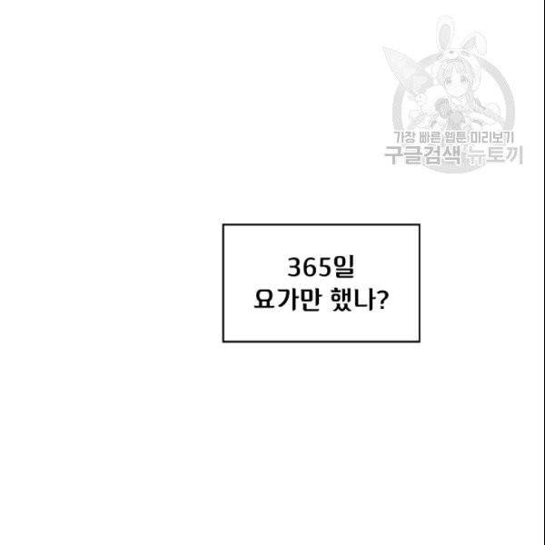 FFF급 관심용사 69화 19