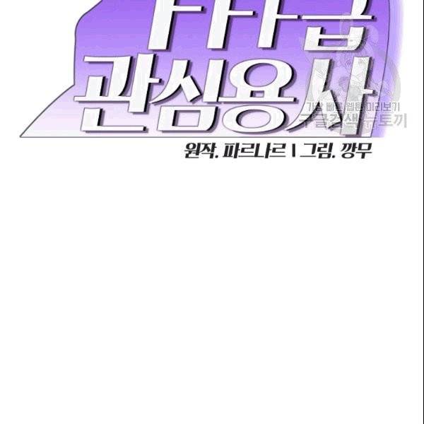 FFF급 관심용사 69화 22