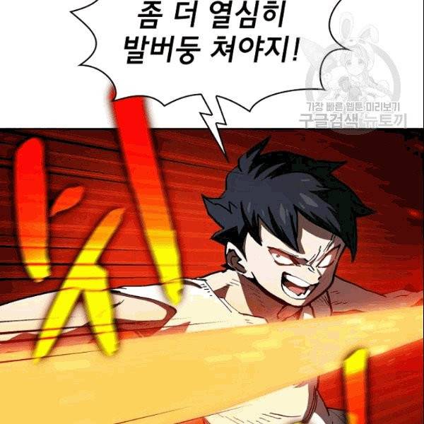 FFF급 관심용사 69화 25