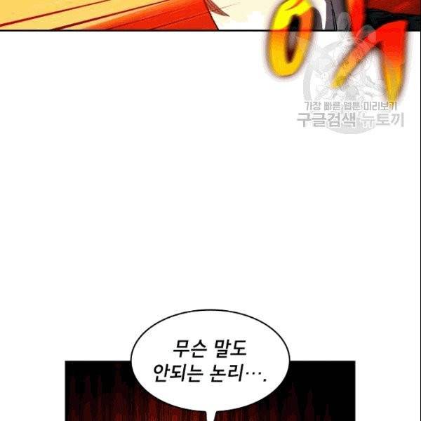 FFF급 관심용사 69화 26