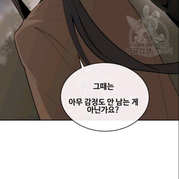 마검왕 244화 59