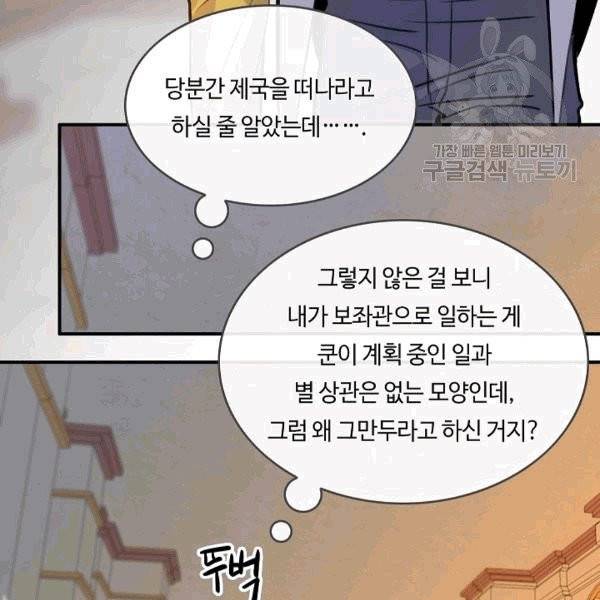 위대한 소원 38화 5