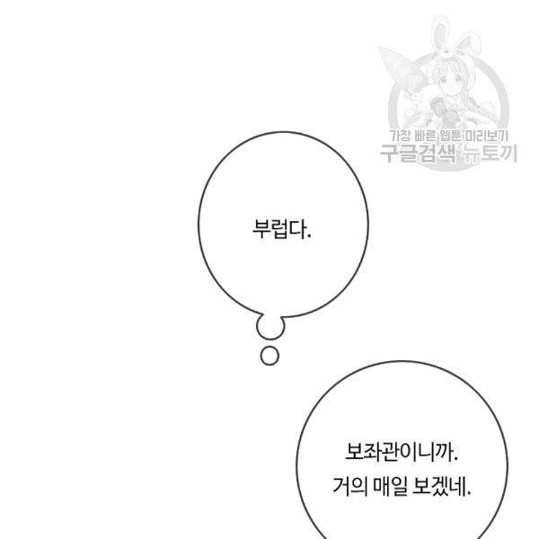 위대한 소원 38화 10