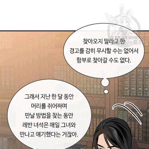 위대한 소원 38화 12