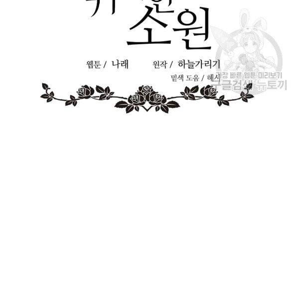 위대한 소원 38화 18