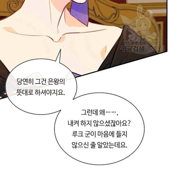 위대한 소원 38화 28