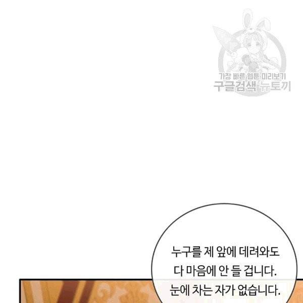 위대한 소원 38화 29