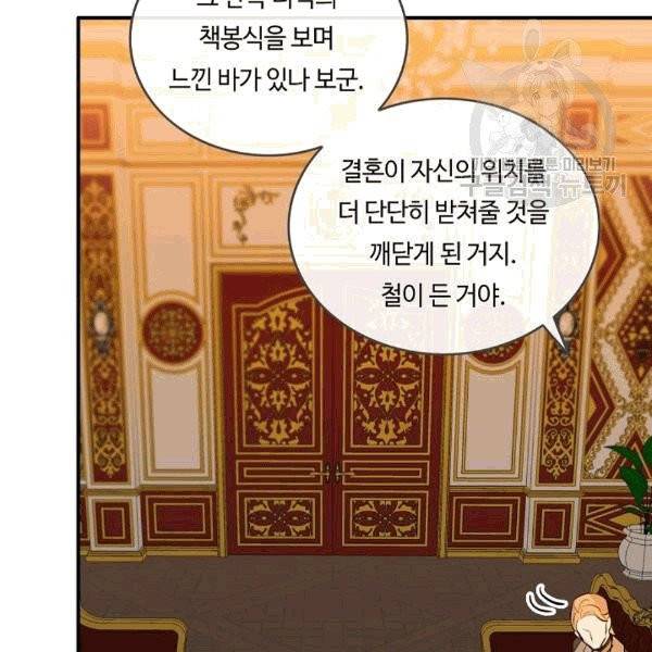 위대한 소원 38화 33