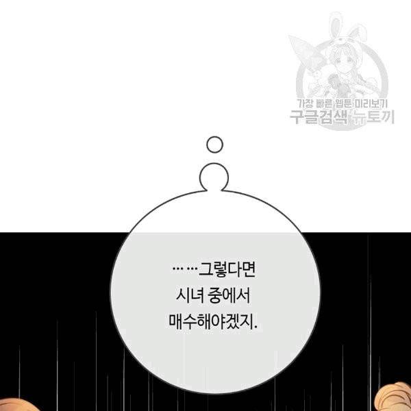 위대한 소원 38화 39