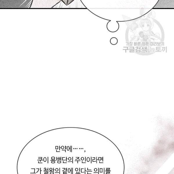 위대한 소원 38화 53