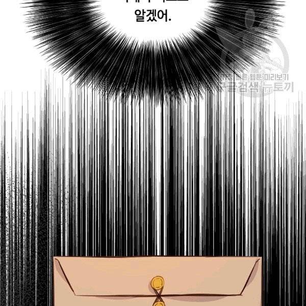 위대한 소원 38화 65