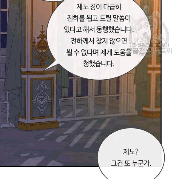 위대한 소원 38화 74