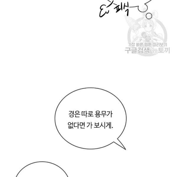 위대한 소원 38화 75