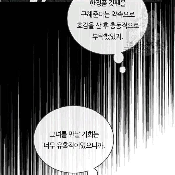 위대한 소원 38화 85