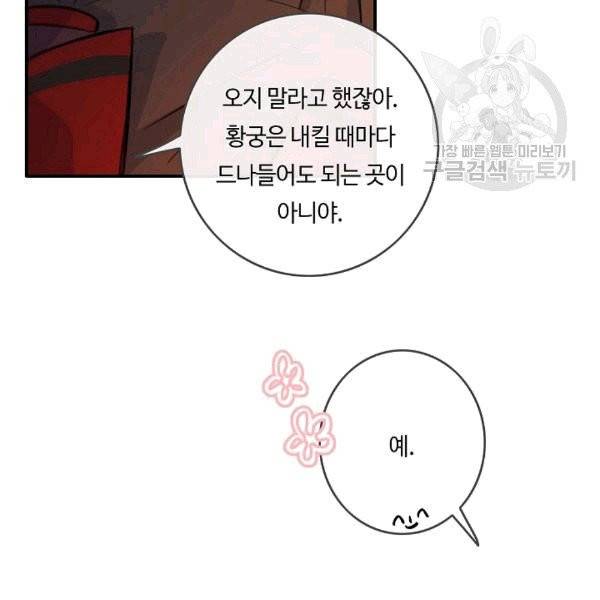 위대한 소원 38화 89