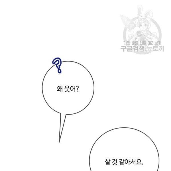 위대한 소원 38화 90
