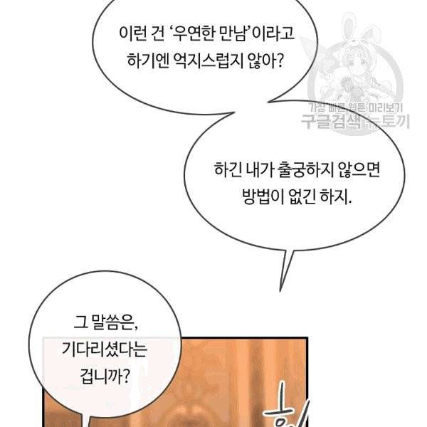 위대한 소원 38화 97