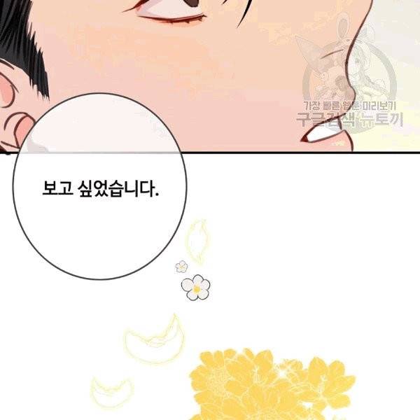 위대한 소원 38화 104