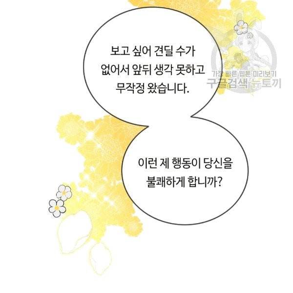 위대한 소원 38화 105