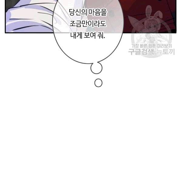 위대한 소원 38화 108