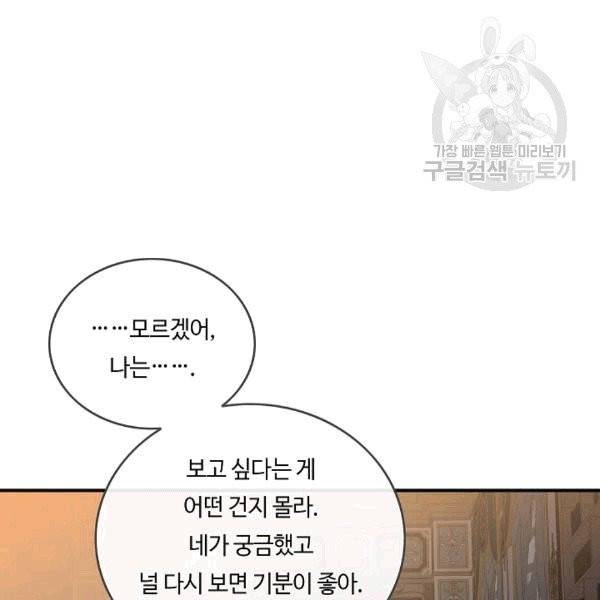 위대한 소원 38화 109