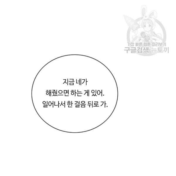 위대한 소원 38화 111
