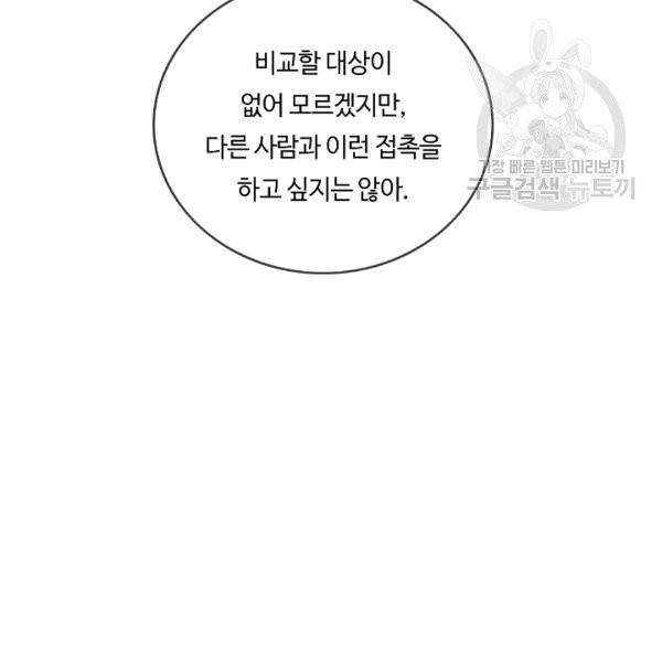 위대한 소원 38화 118