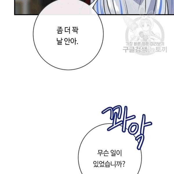 위대한 소원 38화 120